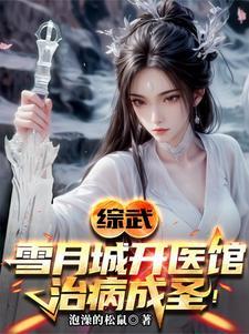 夏蝉听雪全文免费阅读 夏蝉听雪全文免费阅读