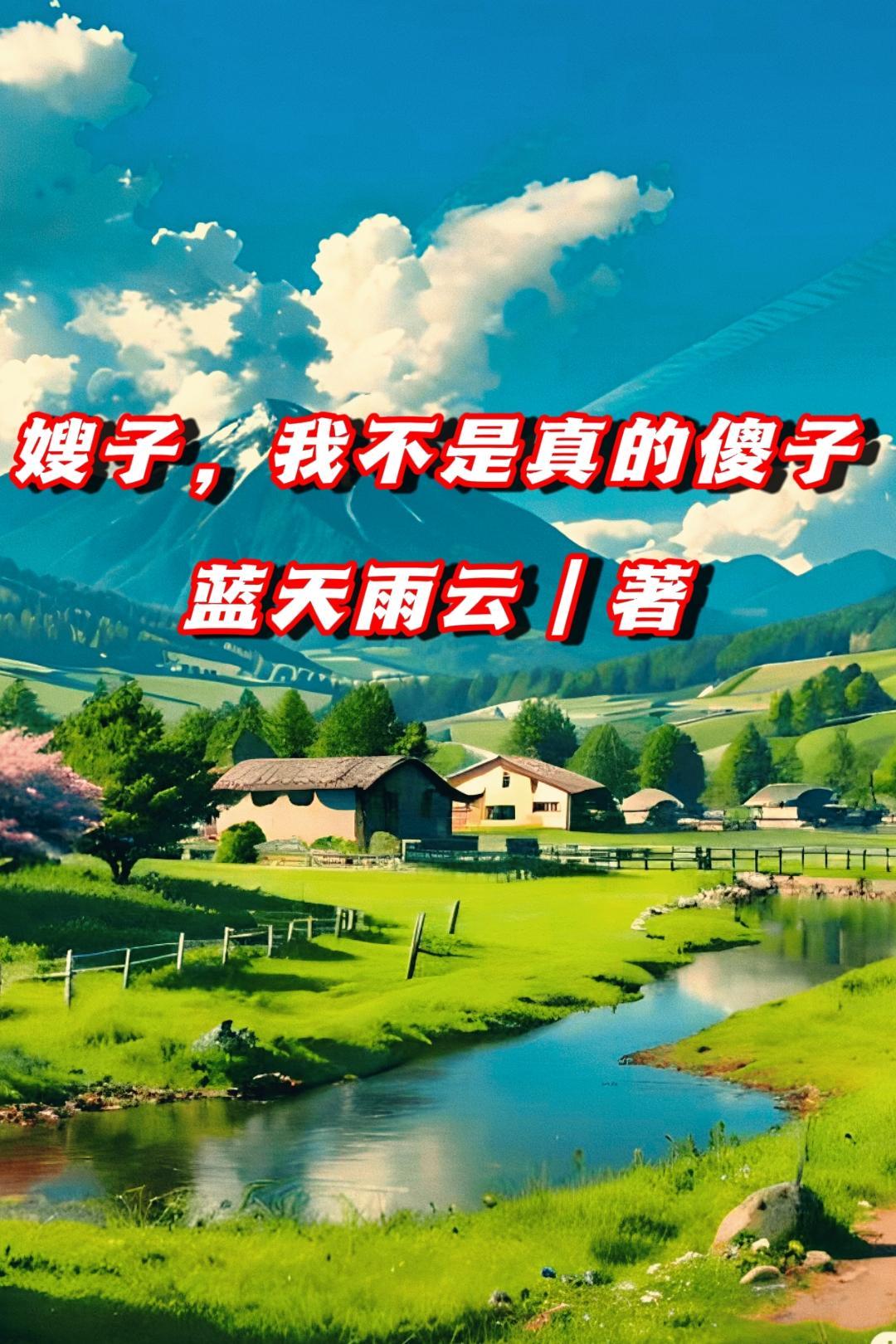 万古第一至尊楚凌天混沌女帝 万古第一至尊楚凌天混沌女帝