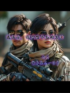 穿越妻荣夫贵绝嗣世子养崽笔趣阁 穿越妻荣夫贵绝嗣世子养崽笔趣阁