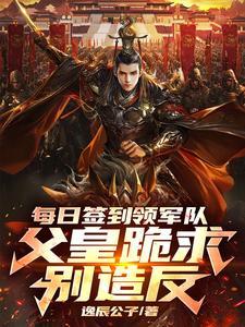 开局上交可控核聚变 一罐乌龙茶 开局上交可控核聚变 一罐乌龙茶