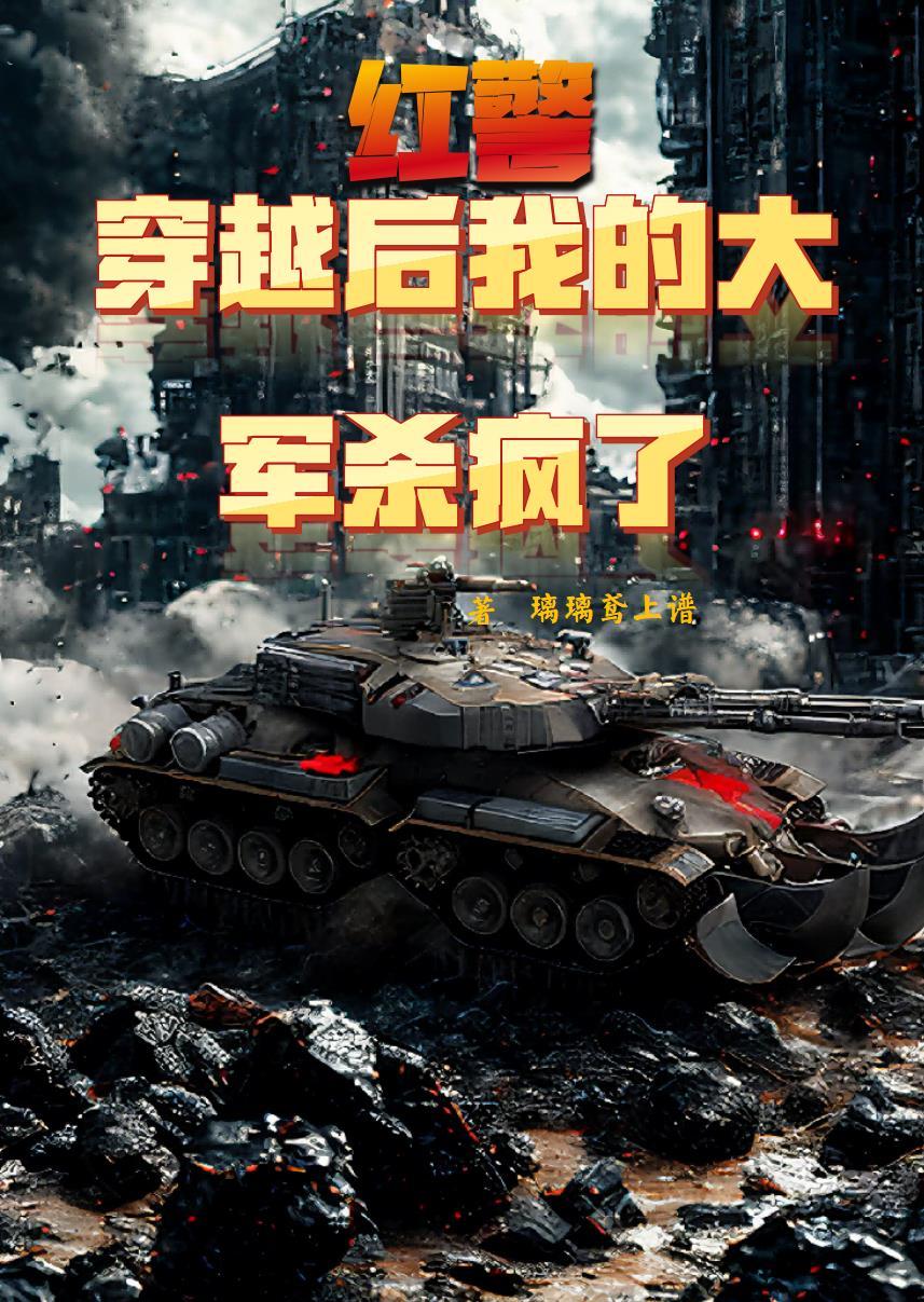 你是逃犯!(花红柳绿) 你是逃犯!(花红柳绿)
