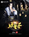 九域剑帝境界划分 九域剑帝境界划分