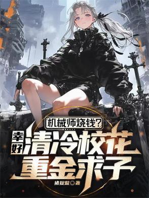 万年后我无敌 蚊香头家的小弟