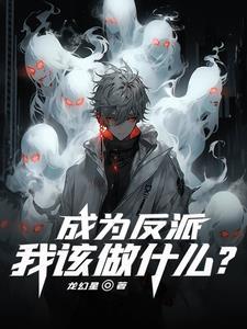 港综世界的警察 第141章 港综世界的警察 第141章