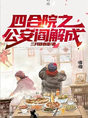 全球冰封我打造了末日安全屋漫画 全球冰封我打造了末日安全屋漫画