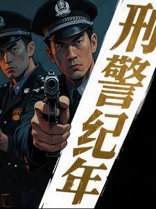 神霄剑修林枫苏慕白最新章节目录 神霄剑修林枫苏慕白最新章节目录
