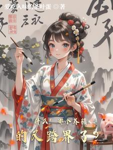 异类主角