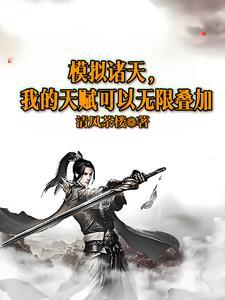 异界以剑为主的