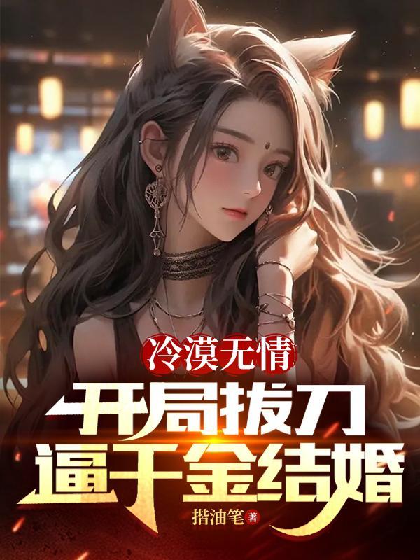 官途从基层科长到权力巅峰袁颖赵舒 官途从基层科长到权力巅峰袁颖赵舒