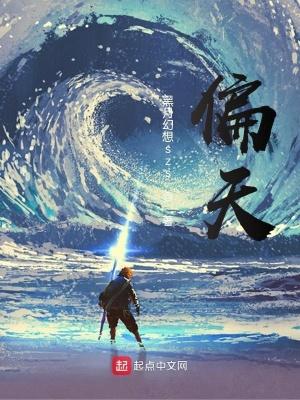 偏天 偏天