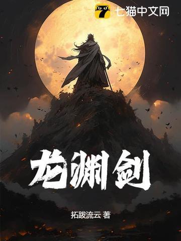 龙渊剑 龙渊剑