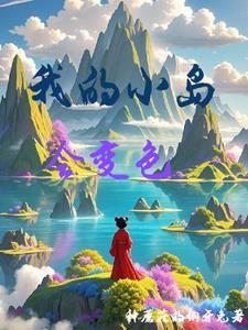 小可怜被豪门大佬收留后番外