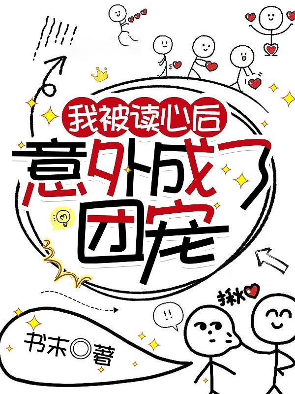 师妹们全是病娇动漫 师妹们全是病娇动漫