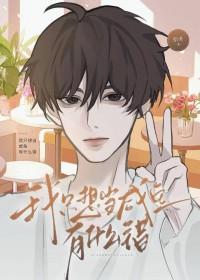 师娘我不想努力陈玄 师娘我不想努力陈玄