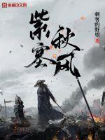 紫塞秋风杨霆风 紫塞秋风杨霆风