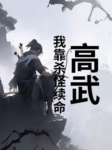 从穿成大蛇丸开始研究世间真理的 从穿成大蛇丸开始研究世间真理的