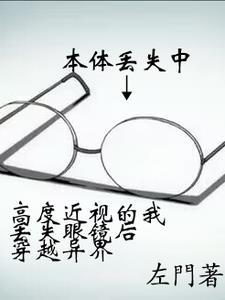 穿越成大蛇丸的实验品 穿越成大蛇丸的实验品