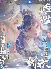 穿越星际直播田园生活旋转菠萝 穿越星际直播田园生活旋转菠萝