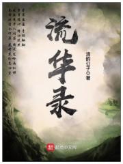 大明 逆臣列传 大明 逆臣列传