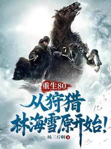 带着仓储穿六零 带着仓储穿六零
