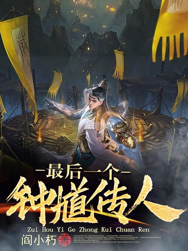 我偷偷成仙了txt 我偷偷成仙了txt