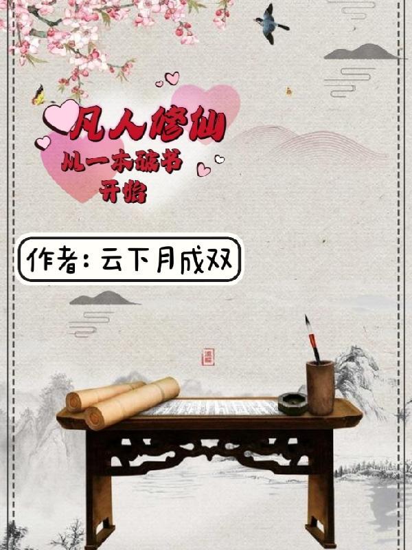集群重炮轰杀修仙者TXT 集群重炮轰杀修仙者TXT