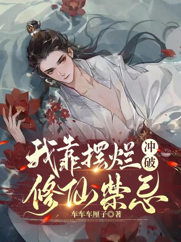 三国开局觉醒天道酬勤天赋最新章节列表 三国开局觉醒天道酬勤天赋最新章节列表